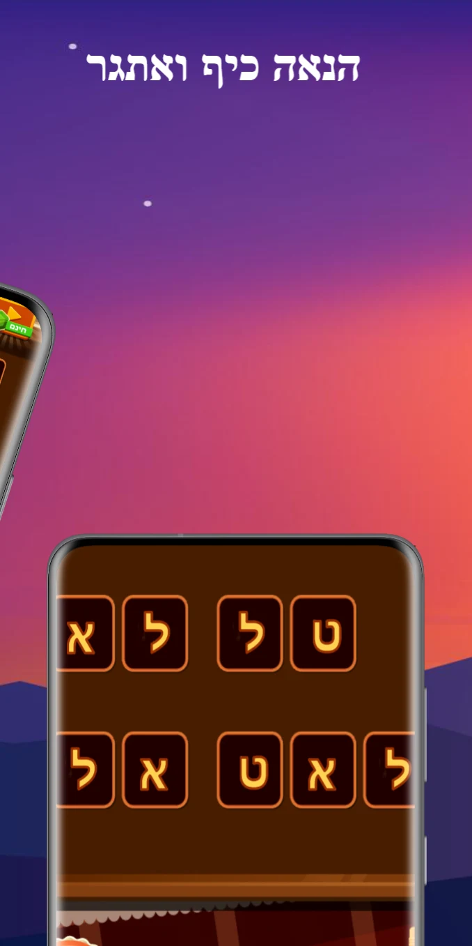 שף מילים - משחק מילים screenshot