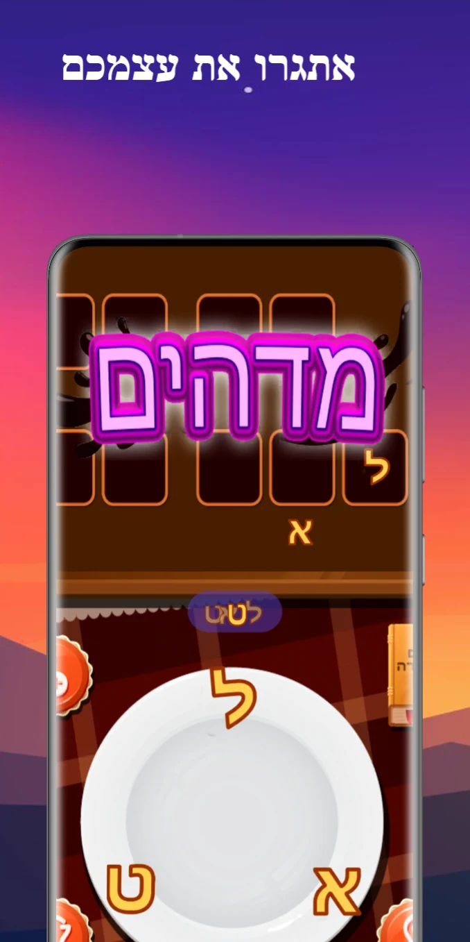שף מילים - משחק מילים screenshot